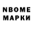 Марки NBOMe 1,8мг 17:37